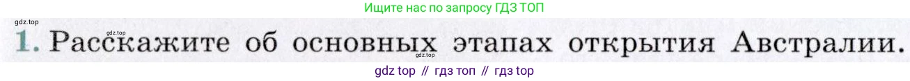 География, 7 класс Учебник, авторы: Коринская Валентина Александровна, Душина Ираида Владимировна, Щенев Владимир Андреевич, издательство Просвещение, Москва, 2022, зелёного цвета, страница 152, номер 1, Условие