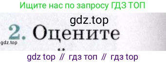 География, 7 класс Учебник, авторы: Коринская Валентина Александровна, Душина Ираида Владимировна, Щенев Владимир Андреевич, издательство Просвещение, Москва, 2022, зелёного цвета, страница 152, номер 2, Условие