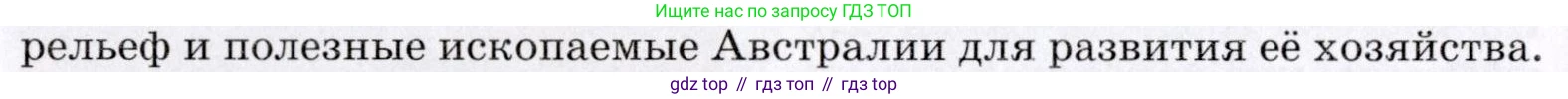 География, 7 класс Учебник, авторы: Коринская Валентина Александровна, Душина Ираида Владимировна, Щенев Владимир Андреевич, издательство Просвещение, Москва, 2022, зелёного цвета, страница 152, номер 2, Условие (продолжение 2)