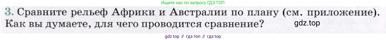 География, 7 класс Учебник, авторы: Коринская Валентина Александровна, Душина Ираида Владимировна, Щенев Владимир Андреевич, издательство Просвещение, Москва, 2022, зелёного цвета, страница 152, номер 3, Условие