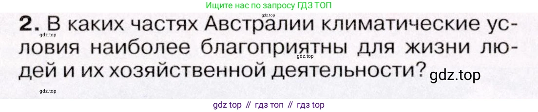 География, 7 класс Учебник, авторы: Коринская Валентина Александровна, Душина Ираида Владимировна, Щенев Владимир Андреевич, издательство Просвещение, Москва, 2022, зелёного цвета, страница 153, номер ?(2), Условие