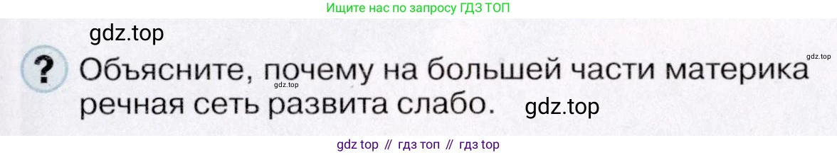 География, 7 класс Учебник, авторы: Коринская Валентина Александровна, Душина Ираида Владимировна, Щенев Владимир Андреевич, издательство Просвещение, Москва, 2022, зелёного цвета, страница 153, Условие