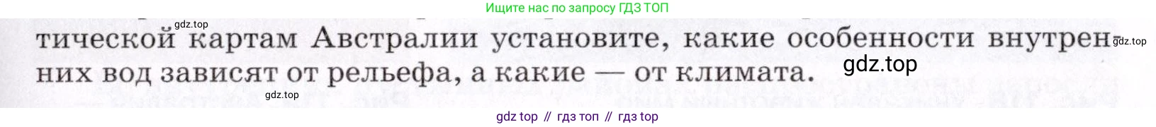 ГДЗ География, 7 класс Учебник, авторы: Коринская Валентина Александровна, Душина Ираида Владимировна, Щенев Владимир Андреевич, издательство Просвещение, Москва, 2022, зелёного цвета, страница 155, номер 2, Условие (продолжение 2)