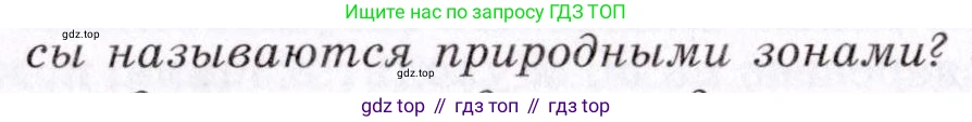 География, 7 класс Учебник, авторы: Коринская Валентина Александровна, Душина Ираида Владимировна, Щенев Владимир Андреевич, издательство Просвещение, Москва, 2022, зелёного цвета, страница 155, номер 2, Условие (продолжение 2)