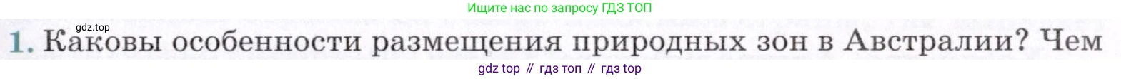 ГДЗ География, 7 класс Учебник, авторы: Коринская Валентина Александровна, Душина Ираида Владимировна, Щенев Владимир Андреевич, издательство Просвещение, Москва, 2022, зелёного цвета, страница 159, номер 1, Условие