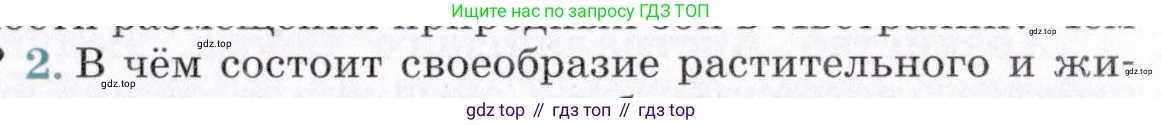 ГДЗ География, 7 класс Учебник, авторы: Коринская Валентина Александровна, Душина Ираида Владимировна, Щенев Владимир Андреевич, издательство Просвещение, Москва, 2022, зелёного цвета, страница 159, номер 2, Условие