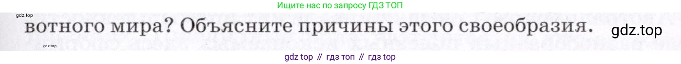 ГДЗ География, 7 класс Учебник, авторы: Коринская Валентина Александровна, Душина Ираида Владимировна, Щенев Владимир Андреевич, издательство Просвещение, Москва, 2022, зелёного цвета, страница 159, номер 2, Условие (продолжение 2)