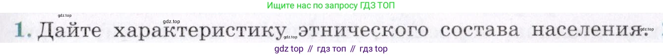 География, 7 класс Учебник, авторы: Коринская Валентина Александровна, Душина Ираида Владимировна, Щенев Владимир Андреевич, издательство Просвещение, Москва, 2022, зелёного цвета, страница 163, номер 1, Условие