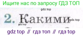 География, 7 класс Учебник, авторы: Коринская Валентина Александровна, Душина Ираида Владимировна, Щенев Владимир Андреевич, издательство Просвещение, Москва, 2022, зелёного цвета, страница 163, номер 2, Условие
