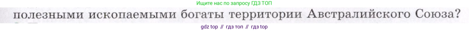 География, 7 класс Учебник, авторы: Коринская Валентина Александровна, Душина Ираида Владимировна, Щенев Владимир Андреевич, издательство Просвещение, Москва, 2022, зелёного цвета, страница 163, номер 2, Условие (продолжение 2)
