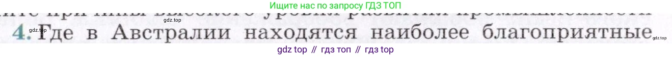 ГДЗ География, 7 класс Учебник, авторы: Коринская Валентина Александровна, Душина Ираида Владимировна, Щенев Владимир Андреевич, издательство Просвещение, Москва, 2022, зелёного цвета, страница 163, номер 4, Условие