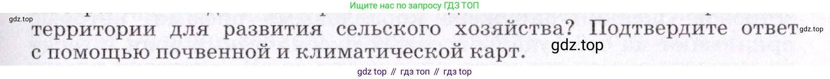 ГДЗ География, 7 класс Учебник, авторы: Коринская Валентина Александровна, Душина Ираида Владимировна, Щенев Владимир Андреевич, издательство Просвещение, Москва, 2022, зелёного цвета, страница 163, номер 4, Условие (продолжение 2)