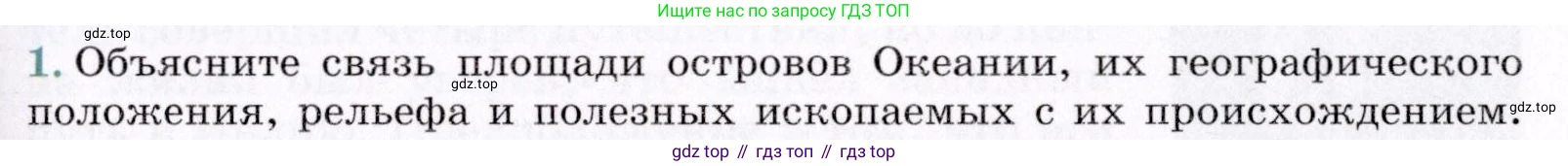 География, 7 класс Учебник, авторы: Коринская Валентина Александровна, Душина Ираида Владимировна, Щенев Владимир Андреевич, издательство Просвещение, Москва, 2022, зелёного цвета, страница 169, номер 1, Условие