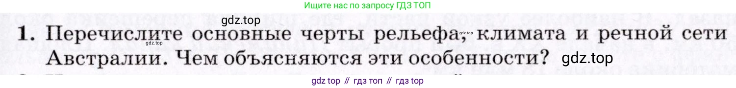 География, 7 класс Учебник, авторы: Коринская Валентина Александровна, Душина Ираида Владимировна, Щенев Владимир Андреевич, издательство Просвещение, Москва, 2022, зелёного цвета, страница 169, номер 1, Условие