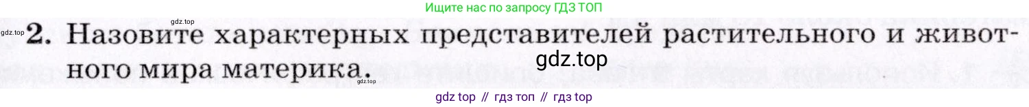 География, 7 класс Учебник, авторы: Коринская Валентина Александровна, Душина Ираида Владимировна, Щенев Владимир Андреевич, издательство Просвещение, Москва, 2022, зелёного цвета, страница 169, номер 2, Условие