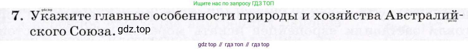 География, 7 класс Учебник, авторы: Коринская Валентина Александровна, Душина Ираида Владимировна, Щенев Владимир Андреевич, издательство Просвещение, Москва, 2022, зелёного цвета, страница 169, номер 7, Условие