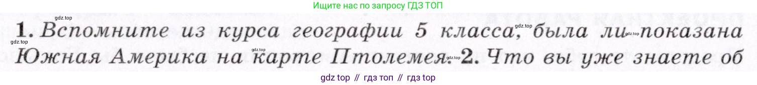 География, 7 класс Учебник, авторы: Коринская Валентина Александровна, Душина Ираида Владимировна, Щенев Владимир Андреевич, издательство Просвещение, Москва, 2022, зелёного цвета, страница 170, номер 1, Условие