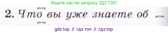 География, 7 класс Учебник, авторы: Коринская Валентина Александровна, Душина Ираида Владимировна, Щенев Владимир Андреевич, издательство Просвещение, Москва, 2022, зелёного цвета, страница 170, номер 2, Условие
