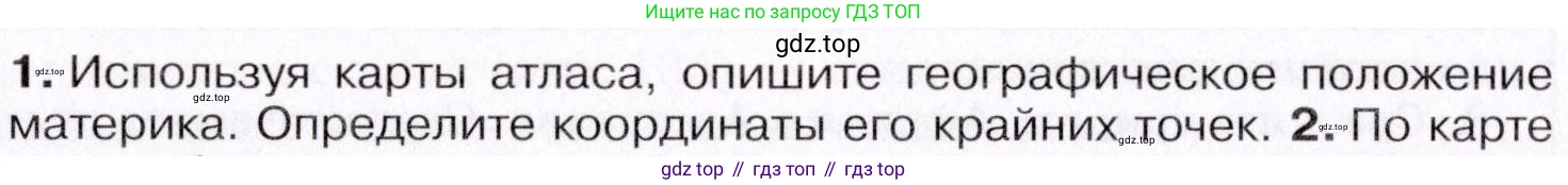 География, 7 класс Учебник, авторы: Коринская Валентина Александровна, Душина Ираида Владимировна, Щенев Владимир Андреевич, издательство Просвещение, Москва, 2022, зелёного цвета, страница 170, номер ☆(1), Условие
