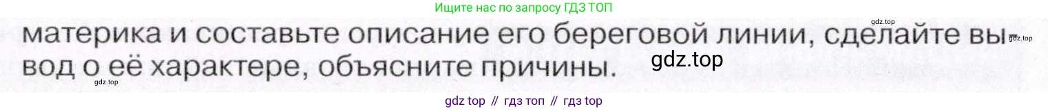 География, 7 класс Учебник, авторы: Коринская Валентина Александровна, Душина Ираида Владимировна, Щенев Владимир Андреевич, издательство Просвещение, Москва, 2022, зелёного цвета, страница 170, номер ☆(2), Условие (продолжение 2)