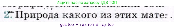 География, 7 класс Учебник, авторы: Коринская Валентина Александровна, Душина Ираида Владимировна, Щенев Владимир Андреевич, издательство Просвещение, Москва, 2022, зелёного цвета, страница 172, номер 2, Условие