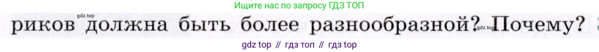 География, 7 класс Учебник, авторы: Коринская Валентина Александровна, Душина Ираида Владимировна, Щенев Владимир Андреевич, издательство Просвещение, Москва, 2022, зелёного цвета, страница 172, номер 2, Условие (продолжение 2)
