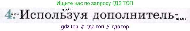 География, 7 класс Учебник, авторы: Коринская Валентина Александровна, Душина Ираида Владимировна, Щенев Владимир Андреевич, издательство Просвещение, Москва, 2022, зелёного цвета, страница 172, номер 4, Условие