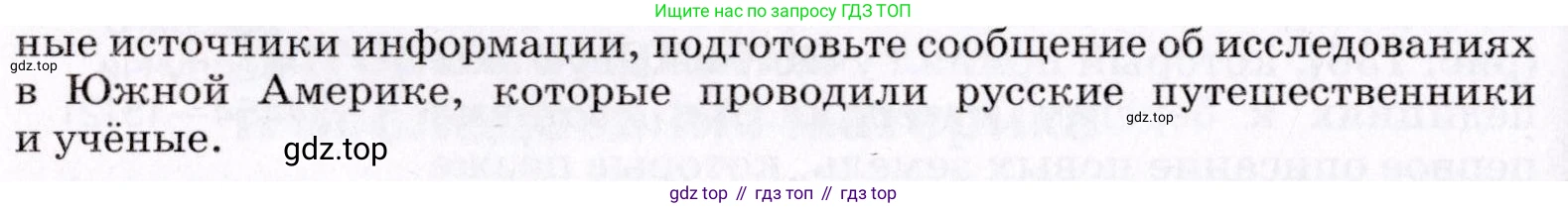 География, 7 класс Учебник, авторы: Коринская Валентина Александровна, Душина Ираида Владимировна, Щенев Владимир Андреевич, издательство Просвещение, Москва, 2022, зелёного цвета, страница 172, номер 4, Условие (продолжение 2)