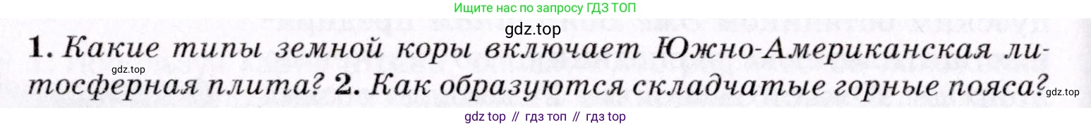 ГДЗ География, 7 класс Учебник, авторы: Коринская Валентина Александровна, Душина Ираида Владимировна, Щенев Владимир Андреевич, издательство Просвещение, Москва, 2022, зелёного цвета, страница 172, номер 1, Условие