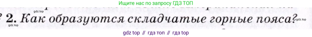 ГДЗ География, 7 класс Учебник, авторы: Коринская Валентина Александровна, Душина Ираида Владимировна, Щенев Владимир Андреевич, издательство Просвещение, Москва, 2022, зелёного цвета, страница 172, номер 2, Условие
