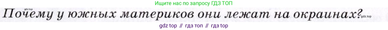 ГДЗ География, 7 класс Учебник, авторы: Коринская Валентина Александровна, Душина Ираида Владимировна, Щенев Владимир Андреевич, издательство Просвещение, Москва, 2022, зелёного цвета, страница 172, номер 2, Условие (продолжение 2)