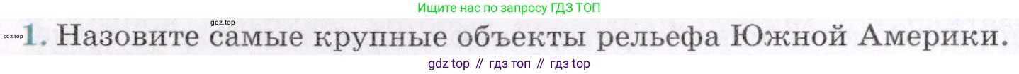 География, 7 класс Учебник, авторы: Коринская Валентина Александровна, Душина Ираида Владимировна, Щенев Владимир Андреевич, издательство Просвещение, Москва, 2022, зелёного цвета, страница 174, номер 1, Условие