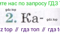 География, 7 класс Учебник, авторы: Коринская Валентина Александровна, Душина Ираида Владимировна, Щенев Владимир Андреевич, издательство Просвещение, Москва, 2022, зелёного цвета, страница 174, номер 2, Условие