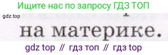География, 7 класс Учебник, авторы: Коринская Валентина Александровна, Душина Ираида Владимировна, Щенев Владимир Андреевич, издательство Просвещение, Москва, 2022, зелёного цвета, страница 174, номер 4, Условие (продолжение 3)