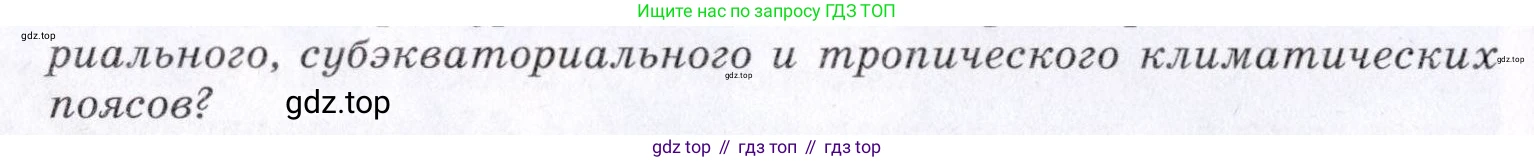 География, 7 класс Учебник, авторы: Коринская Валентина Александровна, Душина Ираида Владимировна, Щенев Владимир Андреевич, издательство Просвещение, Москва, 2022, зелёного цвета, страница 174, номер 2, Условие (продолжение 2)