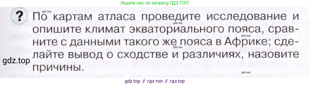География, 7 класс Учебник, авторы: Коринская Валентина Александровна, Душина Ираида Владимировна, Щенев Владимир Андреевич, издательство Просвещение, Москва, 2022, зелёного цвета, страница 175, Условие