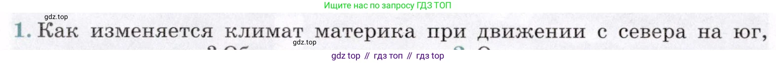 ГДЗ География, 7 класс Учебник, авторы: Коринская Валентина Александровна, Душина Ираида Владимировна, Щенев Владимир Андреевич, издательство Просвещение, Москва, 2022, зелёного цвета, страница 178, номер 1, Условие