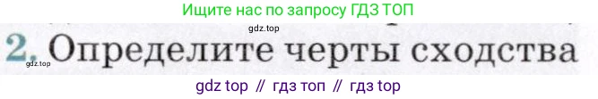 География, 7 класс Учебник, авторы: Коринская Валентина Александровна, Душина Ираида Владимировна, Щенев Владимир Андреевич, издательство Просвещение, Москва, 2022, зелёного цвета, страница 178, номер 2, Условие