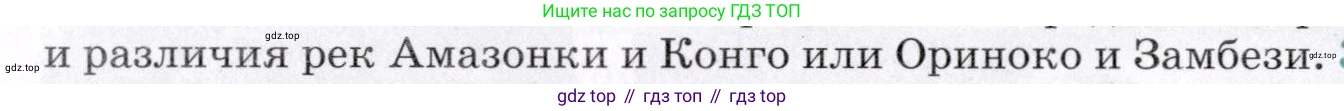 География, 7 класс Учебник, авторы: Коринская Валентина Александровна, Душина Ираида Владимировна, Щенев Владимир Андреевич, издательство Просвещение, Москва, 2022, зелёного цвета, страница 178, номер 2, Условие (продолжение 2)