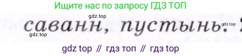 География, 7 класс Учебник, авторы: Коринская Валентина Александровна, Душина Ираида Владимировна, Щенев Владимир Андреевич, издательство Просвещение, Москва, 2022, зелёного цвета, страница 178, номер 1, Условие (продолжение 2)