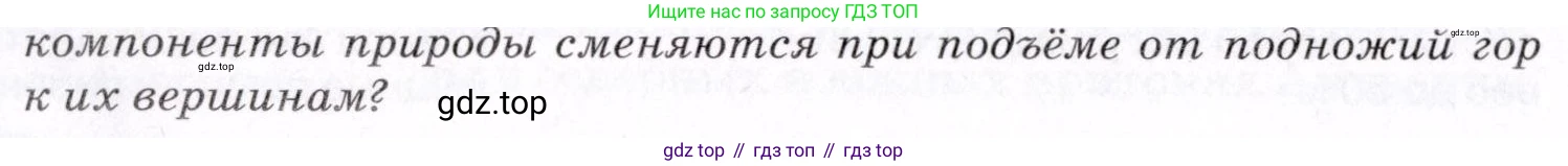География, 7 класс Учебник, авторы: Коринская Валентина Александровна, Душина Ираида Владимировна, Щенев Владимир Андреевич, издательство Просвещение, Москва, 2022, зелёного цвета, страница 178, номер 3, Условие (продолжение 2)