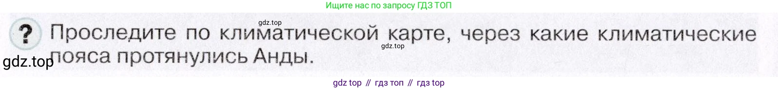 География, 7 класс Учебник, авторы: Коринская Валентина Александровна, Душина Ираида Владимировна, Щенев Владимир Андреевич, издательство Просвещение, Москва, 2022, зелёного цвета, страница 182, Условие