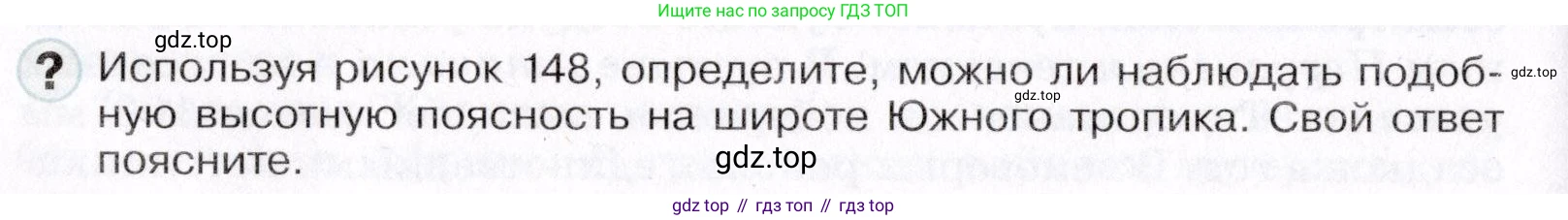 ГДЗ География, 7 класс Учебник, авторы: Коринская Валентина Александровна, Душина Ираида Владимировна, Щенев Владимир Андреевич, издательство Просвещение, Москва, 2022, зелёного цвета, страница 182, Условие