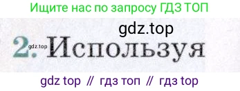 География, 7 класс Учебник, авторы: Коринская Валентина Александровна, Душина Ираида Владимировна, Щенев Владимир Андреевич, издательство Просвещение, Москва, 2022, зелёного цвета, страница 186, номер 2, Условие