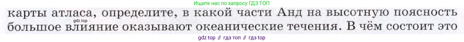География, 7 класс Учебник, авторы: Коринская Валентина Александровна, Душина Ираида Владимировна, Щенев Владимир Андреевич, издательство Просвещение, Москва, 2022, зелёного цвета, страница 186, номер 2, Условие (продолжение 2)