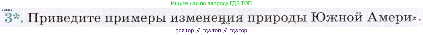 География, 7 класс Учебник, авторы: Коринская Валентина Александровна, Душина Ираида Владимировна, Щенев Владимир Андреевич, издательство Просвещение, Москва, 2022, зелёного цвета, страница 186, номер 3, Условие