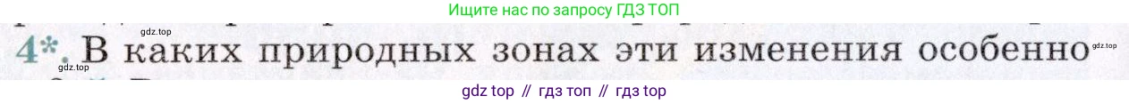 География, 7 класс Учебник, авторы: Коринская Валентина Александровна, Душина Ираида Владимировна, Щенев Владимир Андреевич, издательство Просвещение, Москва, 2022, зелёного цвета, страница 186, номер 4, Условие