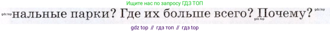 География, 7 класс Учебник, авторы: Коринская Валентина Александровна, Душина Ираида Владимировна, Щенев Владимир Андреевич, издательство Просвещение, Москва, 2022, зелёного цвета, страница 186, номер 5, Условие (продолжение 2)
