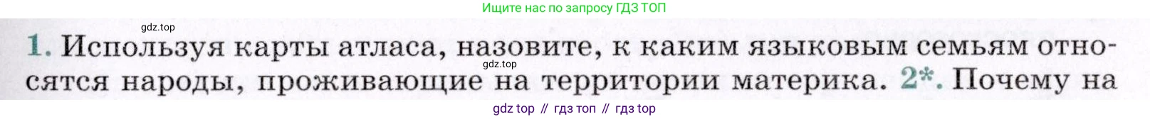 География, 7 класс Учебник, авторы: Коринская Валентина Александровна, Душина Ираида Владимировна, Щенев Владимир Андреевич, издательство Просвещение, Москва, 2022, зелёного цвета, страница 189, номер 1, Условие