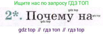 География, 7 класс Учебник, авторы: Коринская Валентина Александровна, Душина Ираида Владимировна, Щенев Владимир Андреевич, издательство Просвещение, Москва, 2022, зелёного цвета, страница 189, номер 2, Условие